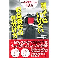 土地探しから始める不動産投資 (「新築一棟投資法」シリーズ